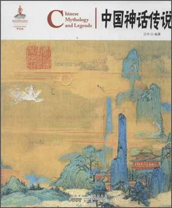 中国红:中国神话传说