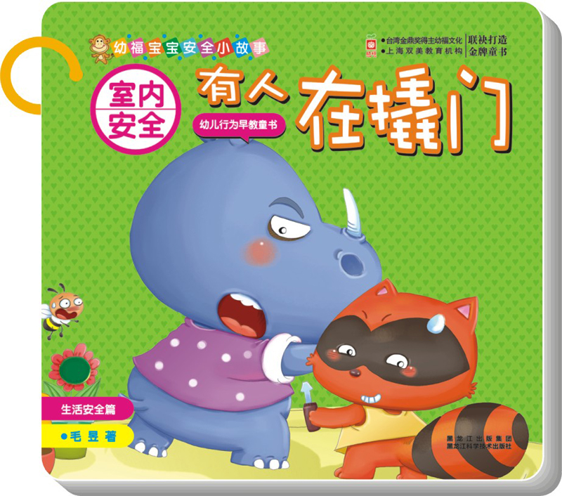 室内安全:有人在撬门(生活安全篇)