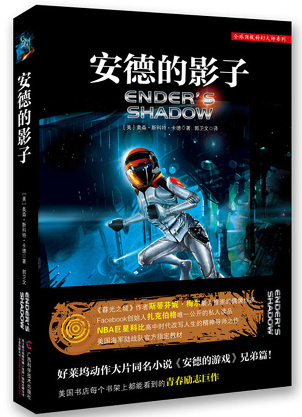 安德的影子 9787555100225