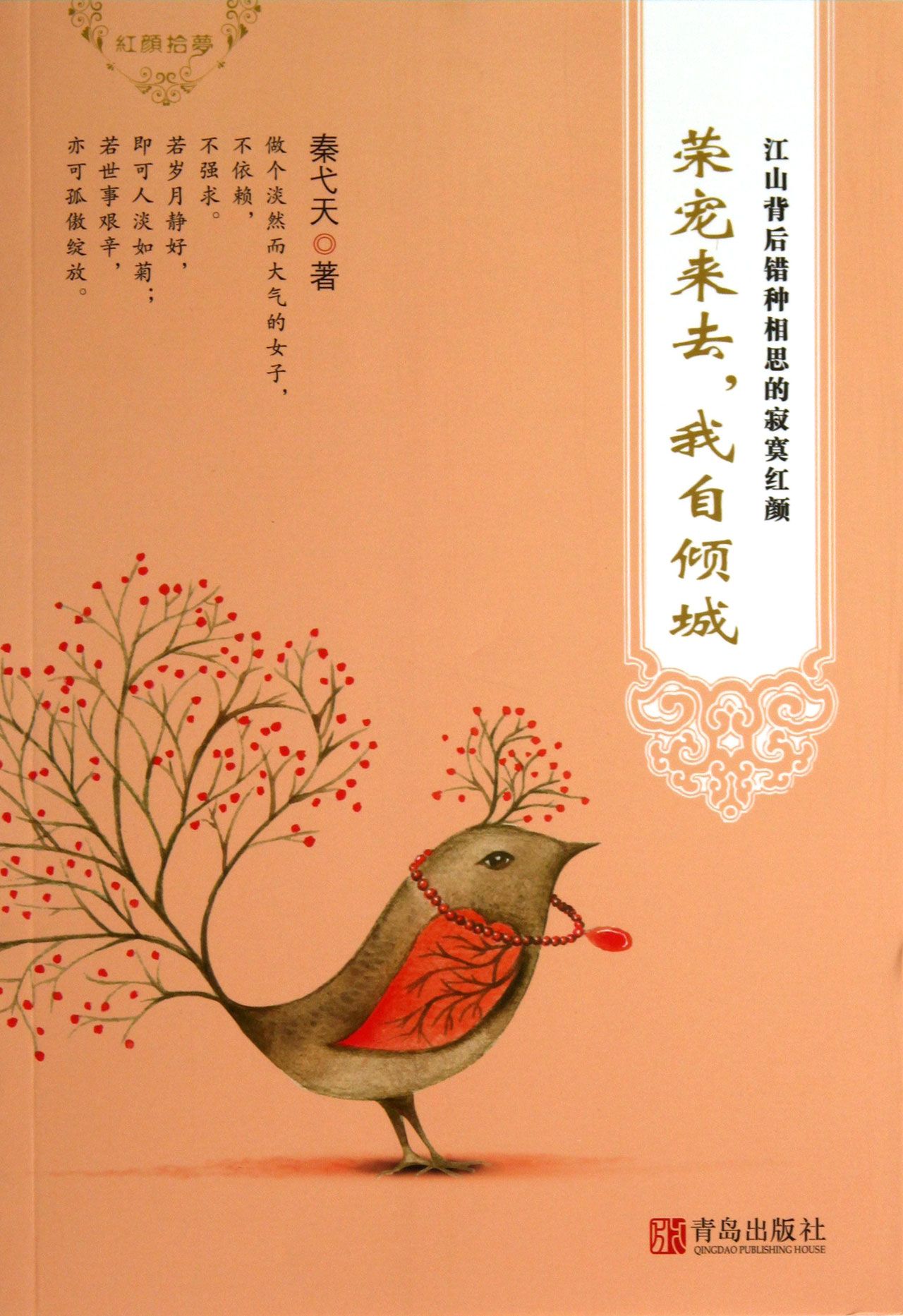 荣宠来去我自倾城