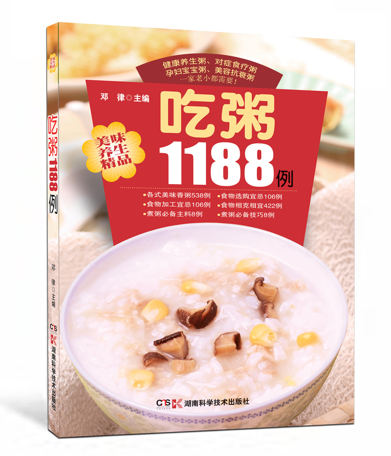 美味养生精品：吃粥1188例