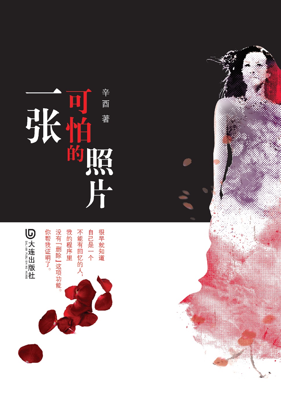 一张可怕的照片