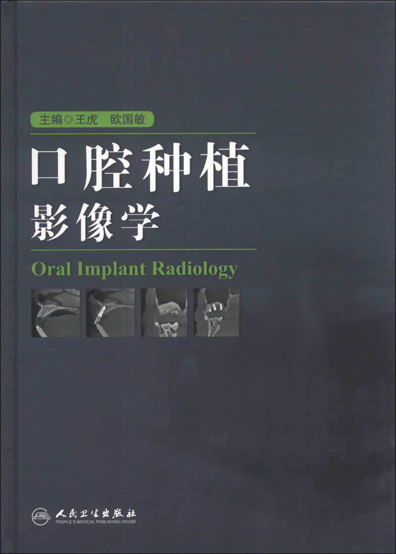 口腔种植影像学属于什么档次？