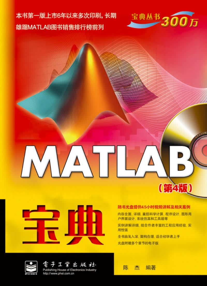 宝典丛书：MATLAB宝典（第4版）（附CD光盘1张）(博文视点出品)