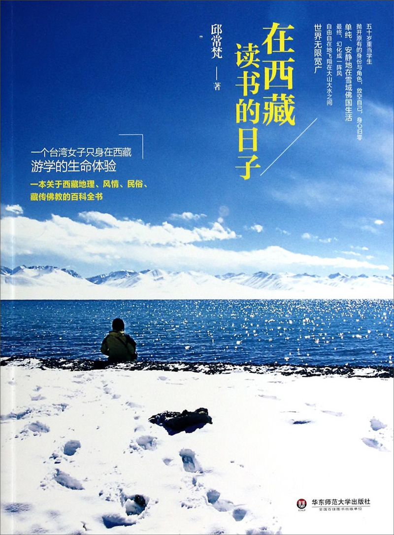 在西藏读书的日子