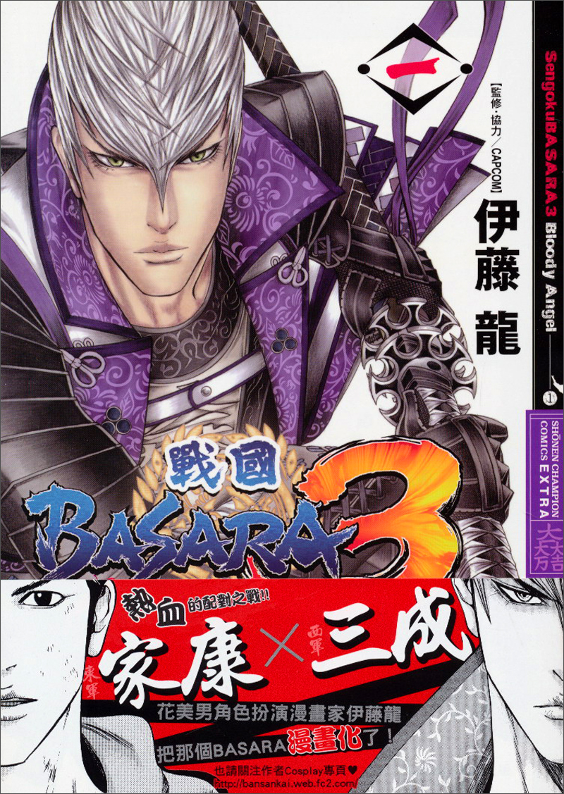战国BASARA（3）：Bloody Angel（1）