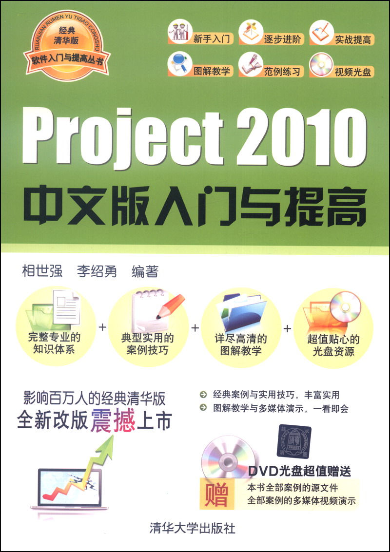 project2010中文版入门与提高