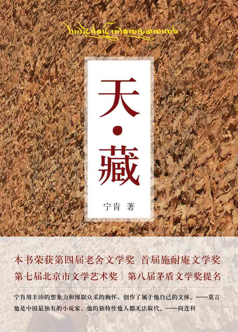 天·藏属于什么档次？