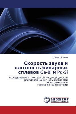 【预订】skorost zvuka i plotnost binarnykh