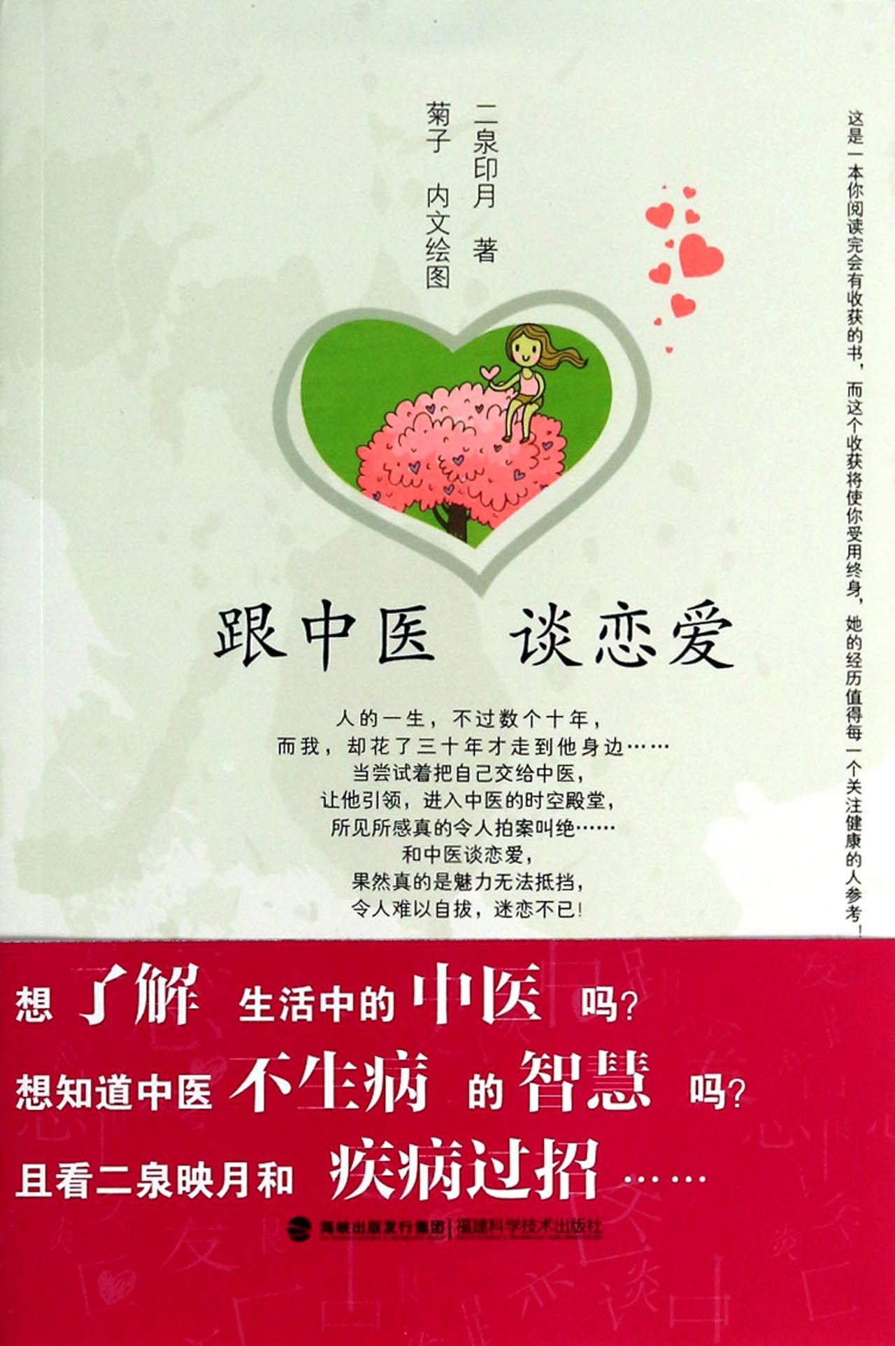 跟中医谈恋爱