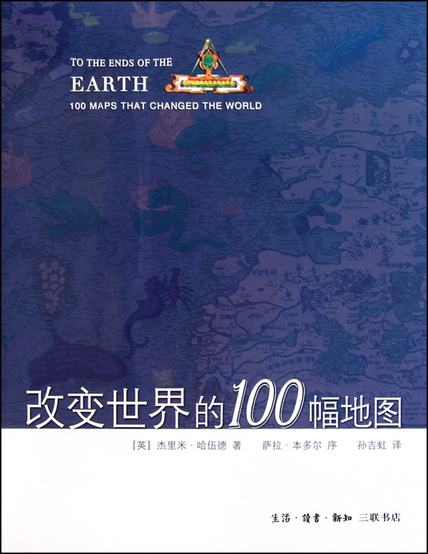 改变世界的100幅地图