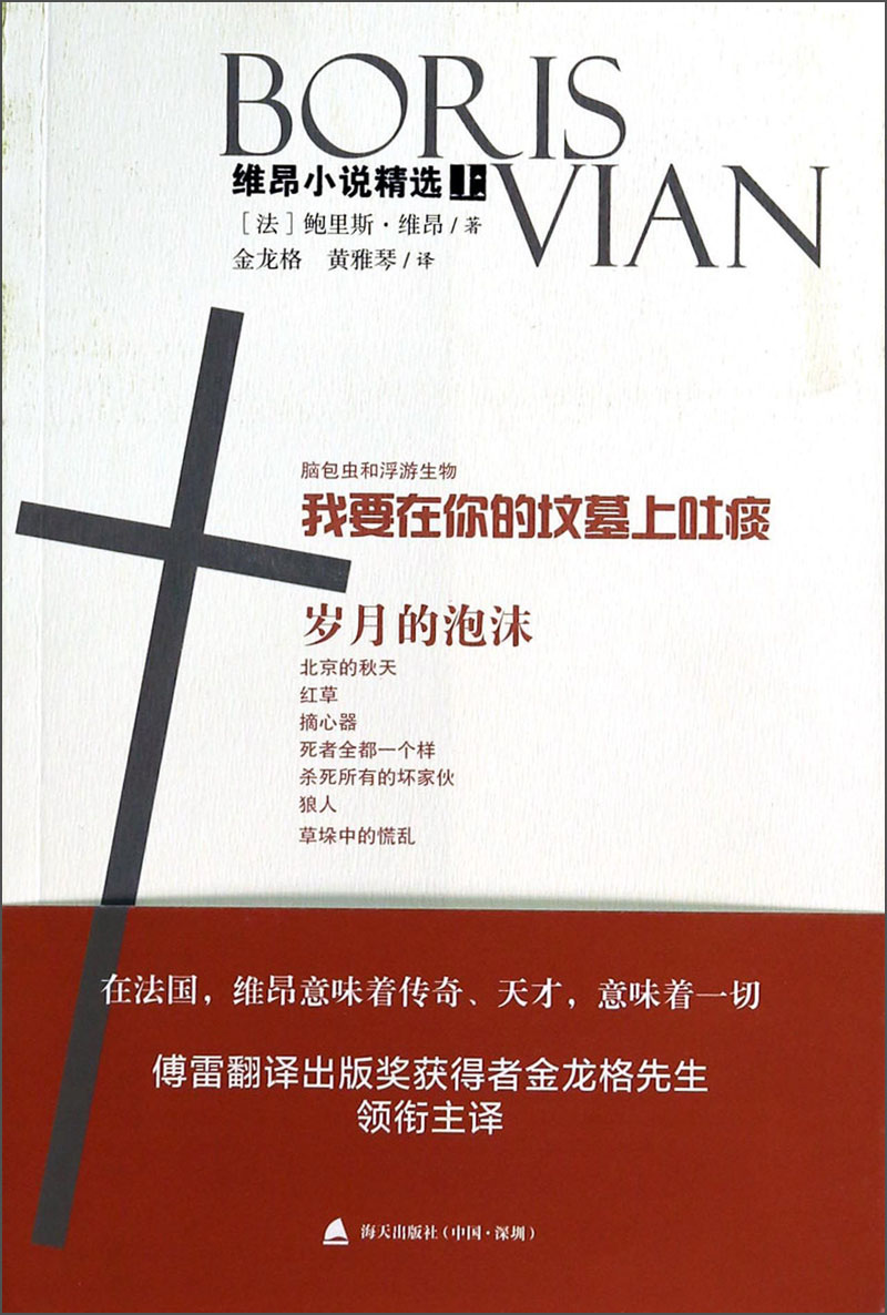维昂小说精选（上）