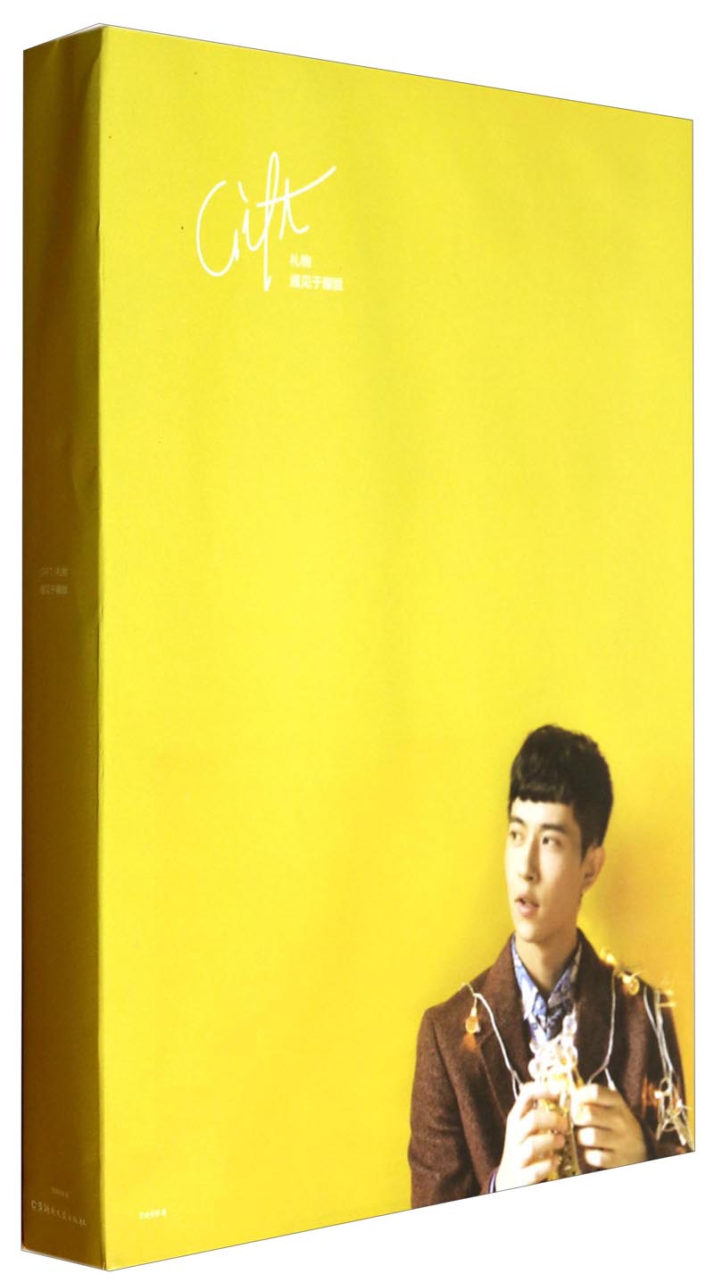 礼物·遇见于朦胧(首发限量版）（精装）   湖南文艺 9787540466008
