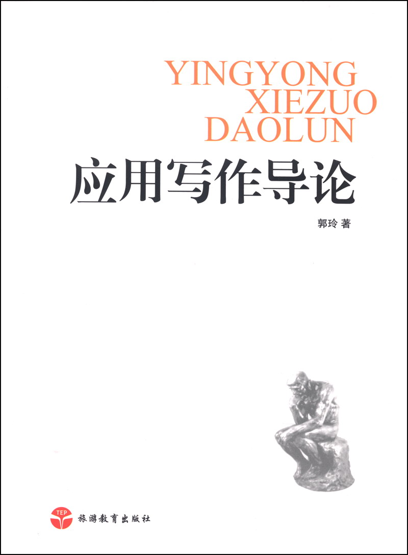 应用写作导论