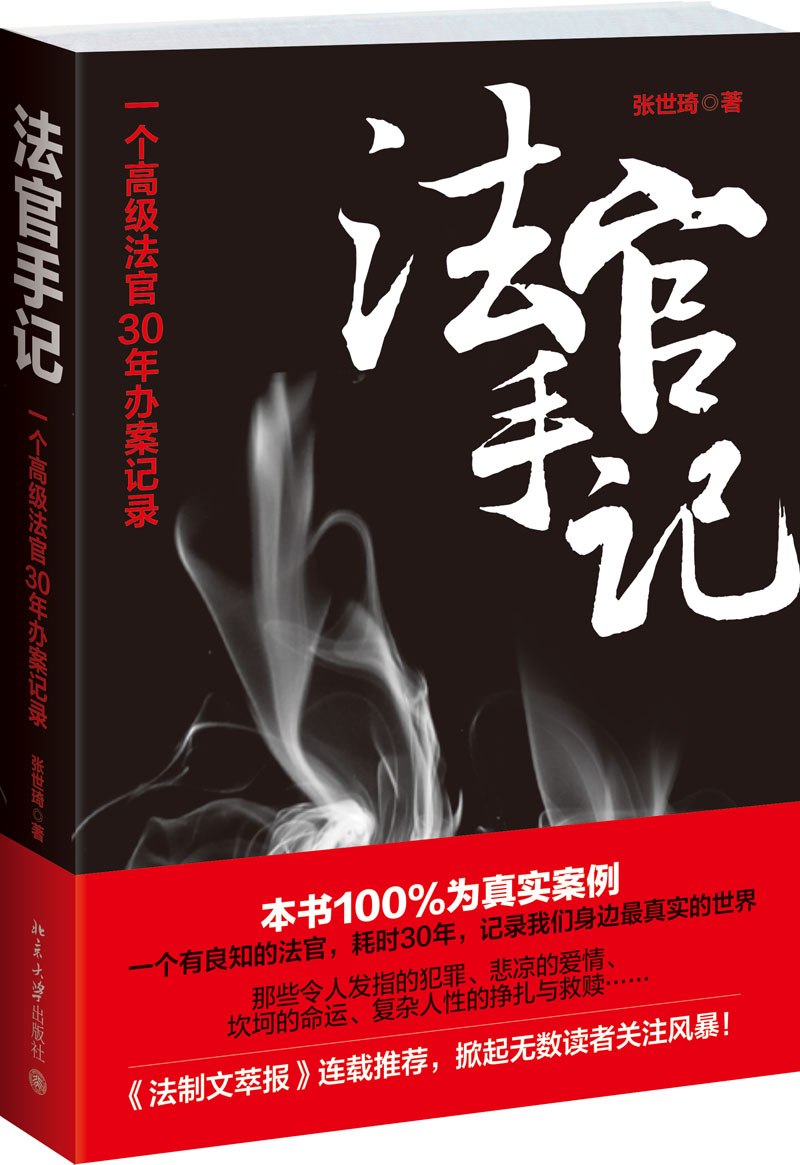 法官手记《现货速发》，