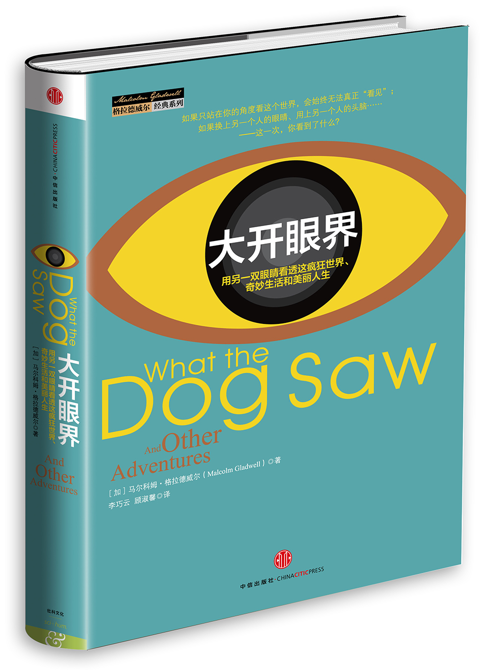正版现货 大开眼界9787508644233中信