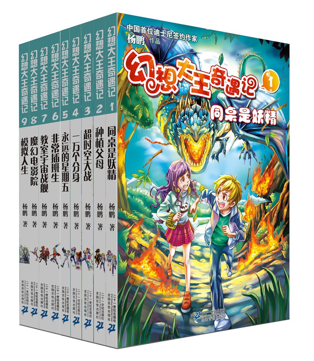 幻想大王奇遇记