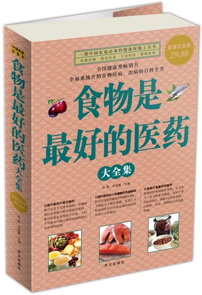 食物是最好的医药大全集