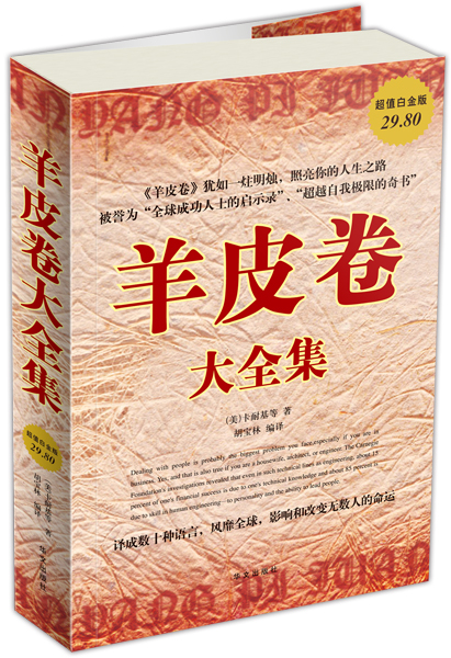 羊皮卷大全集（超值白金版）