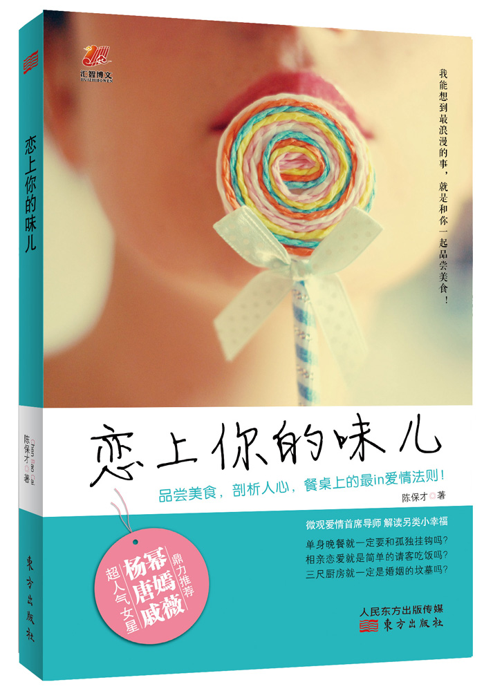 正版现货 恋上你的味儿9787506069045东方