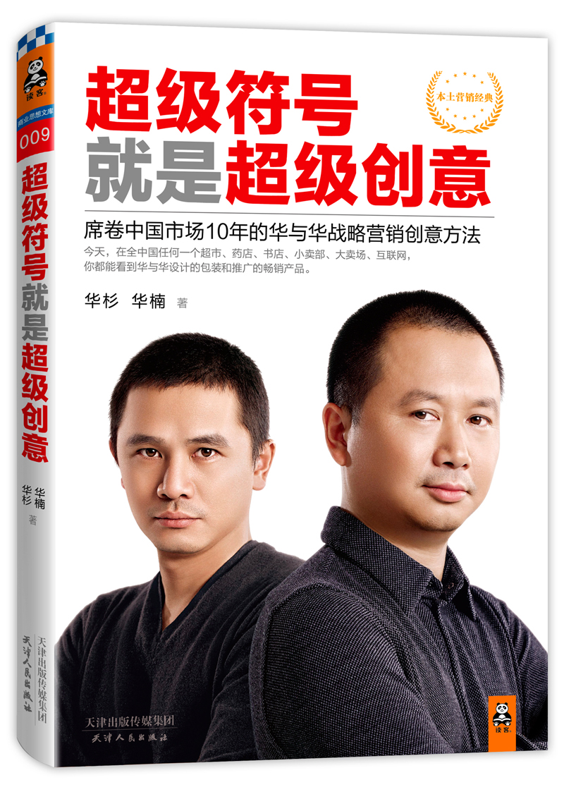 超级符号就是超级创意:席卷中国市场10年