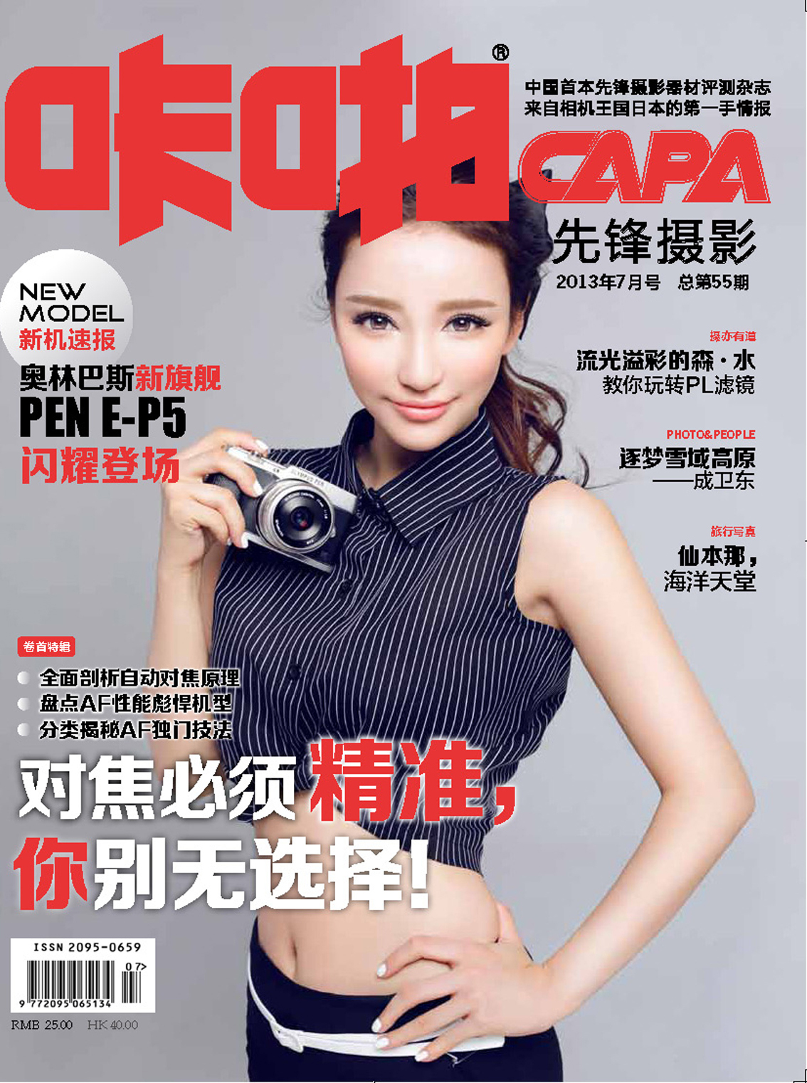 咔啪（2013年7期）