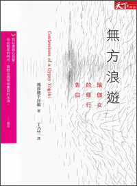 無方浪遊