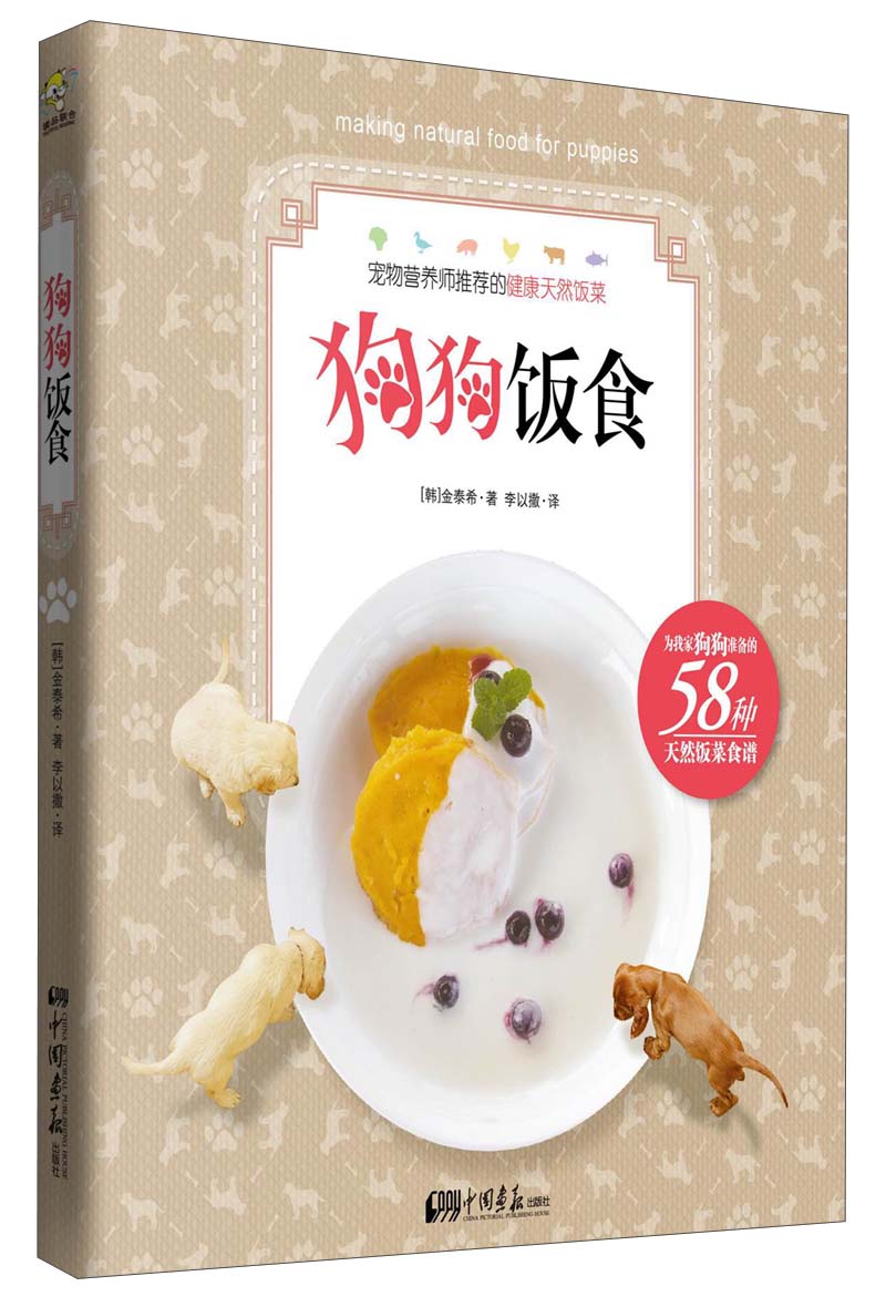 狗狗饭食