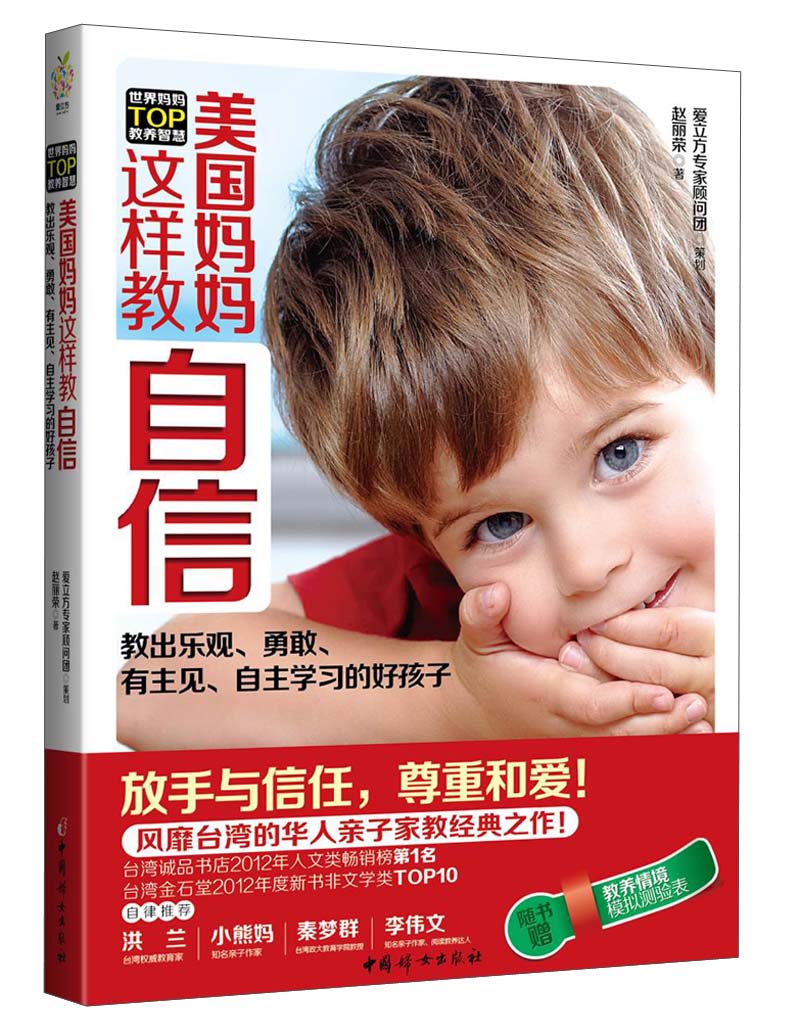 美国妈妈这样教自信:教出乐观、勇敢、有主