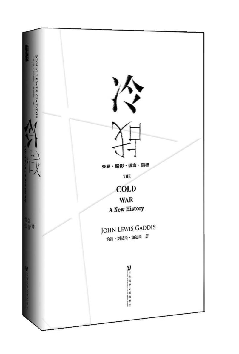 甲骨文丛书:冷战