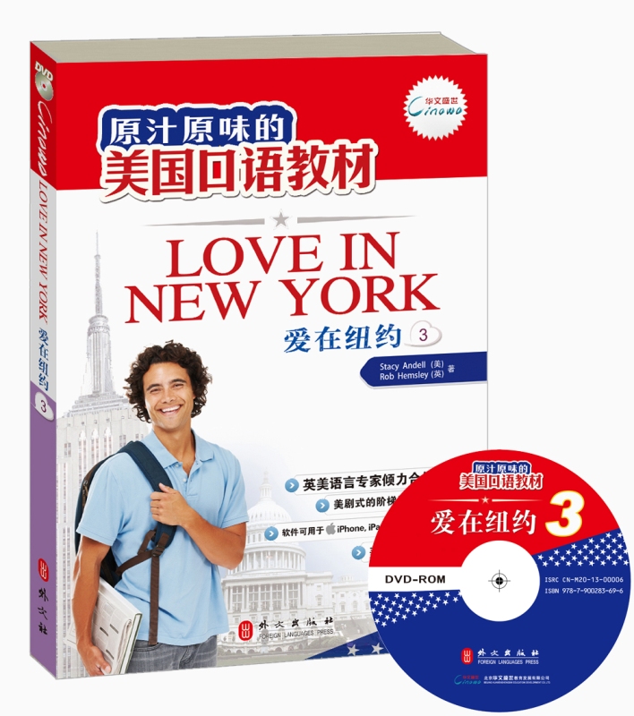 原汁原味的美国口语教材：爱在纽约（第3册）（附光盘）