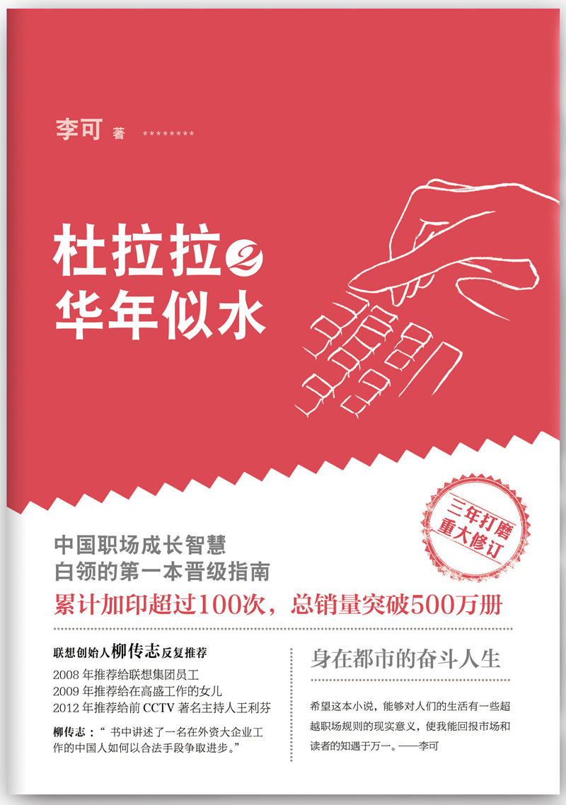 杜拉拉2华年似水