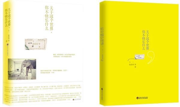关于这个世界,你不快乐什么