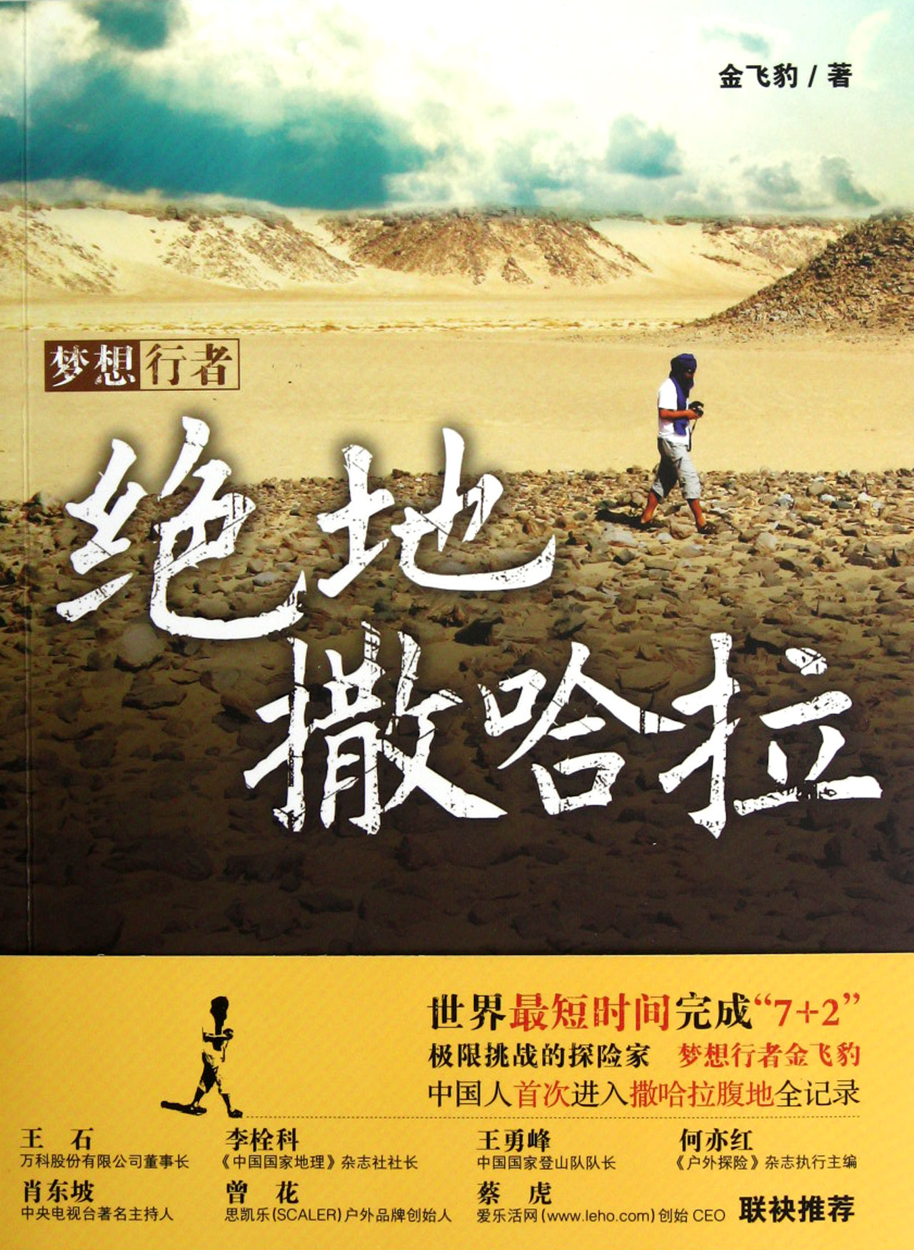 *地撒哈拉