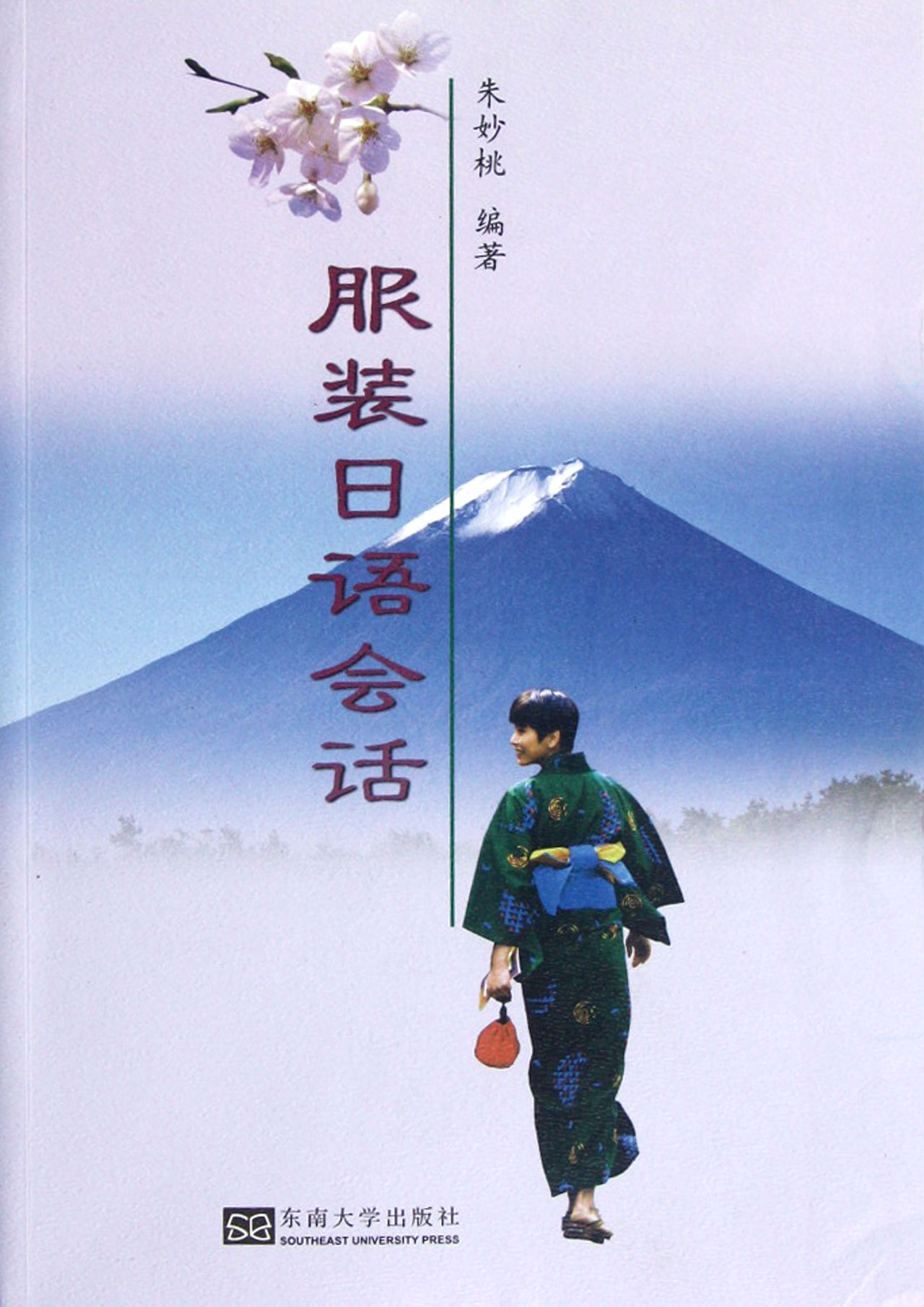 服装日语会话