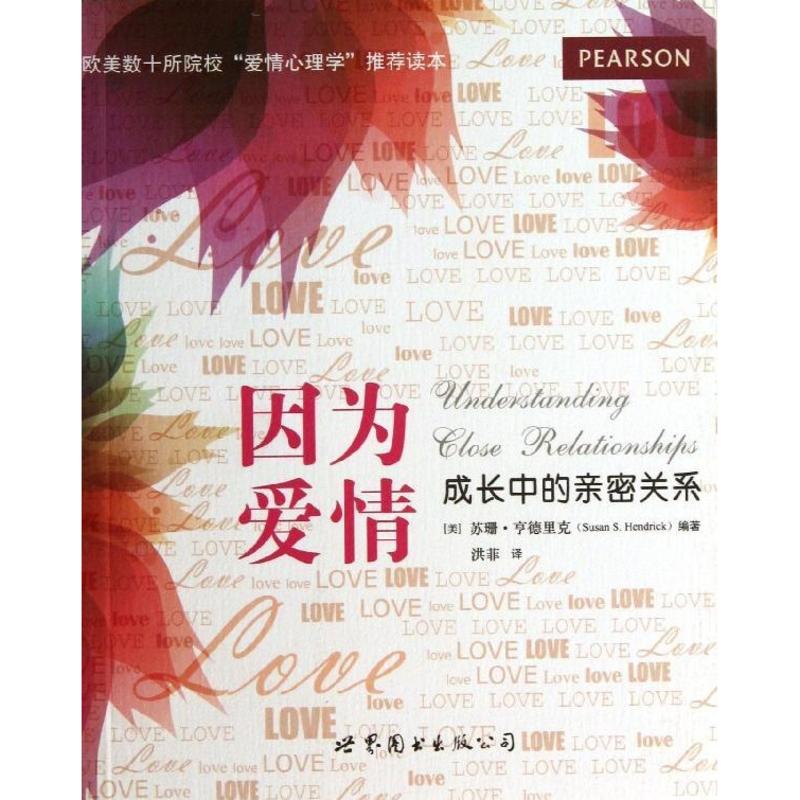 因为爱情