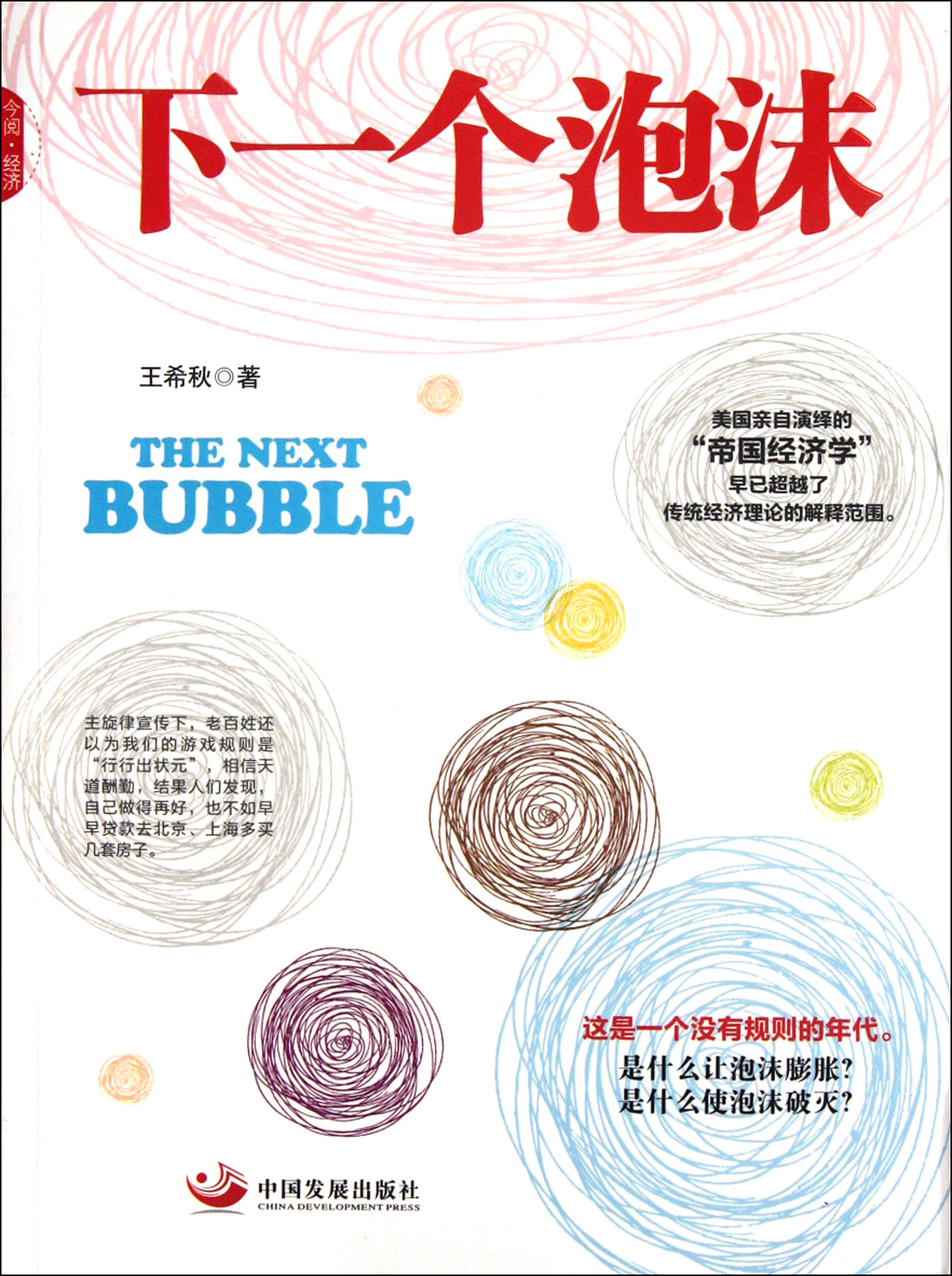 下一个泡沫
