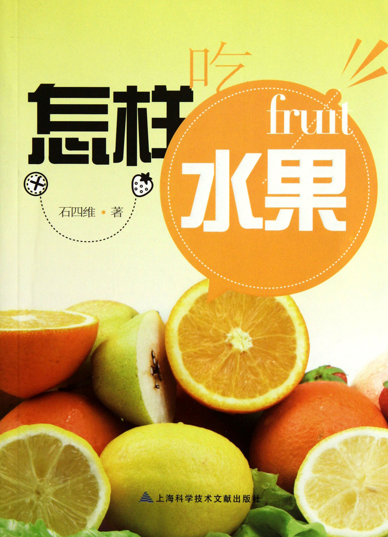 怎样吃水果