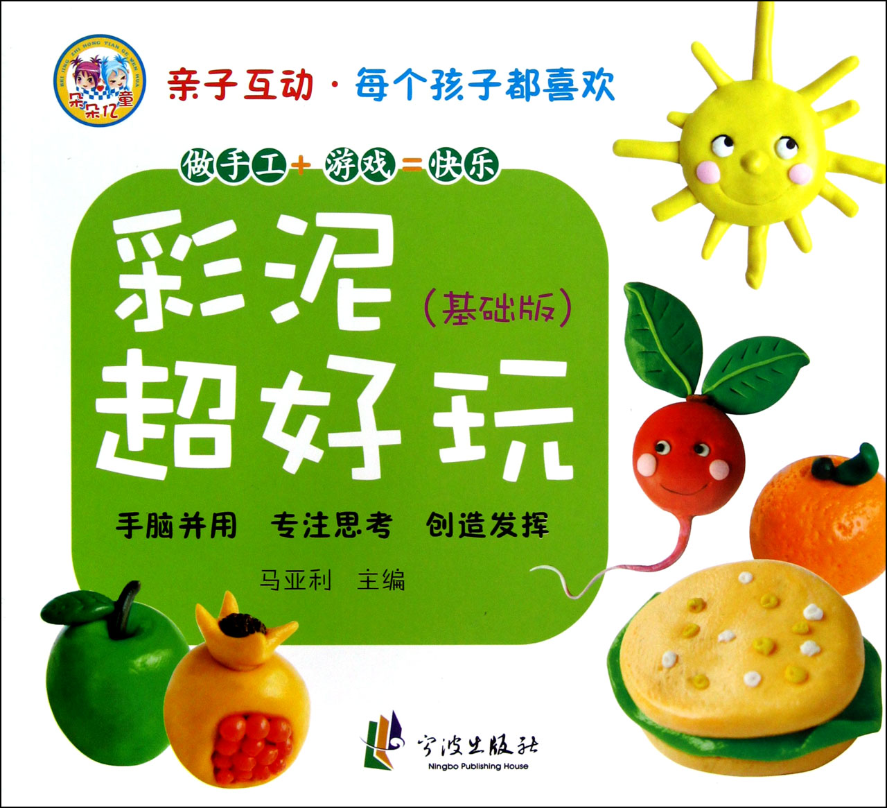 彩泥超好玩(基础版)