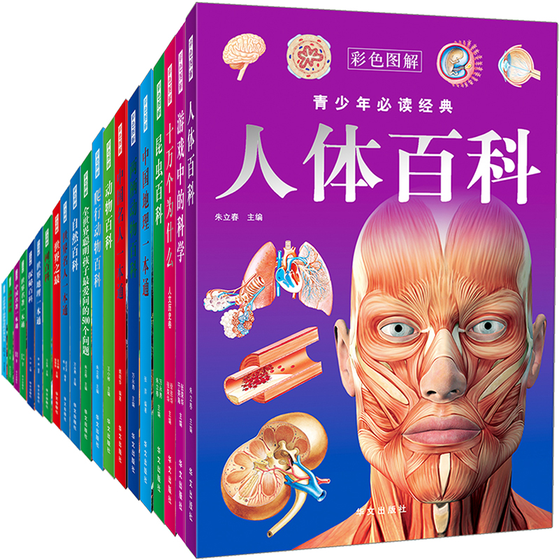 青少年必读经典（彩色图解）（套装全20册）（经典组合）