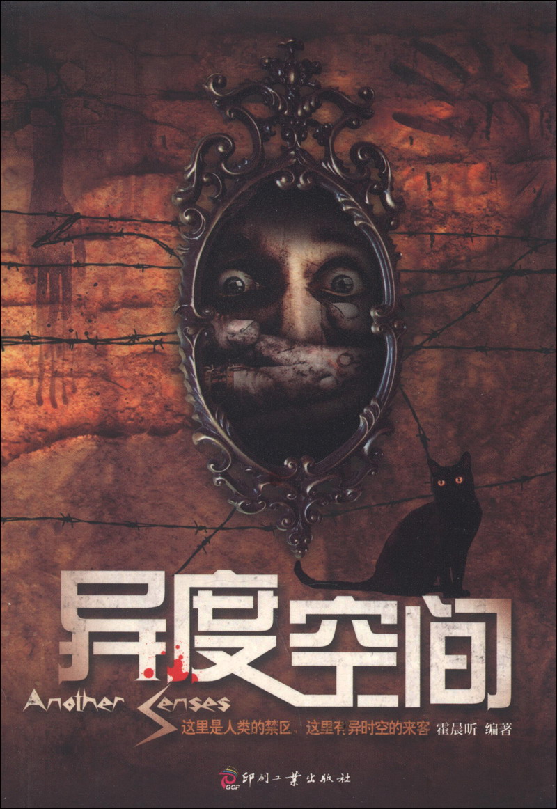 日知文库:异度空间