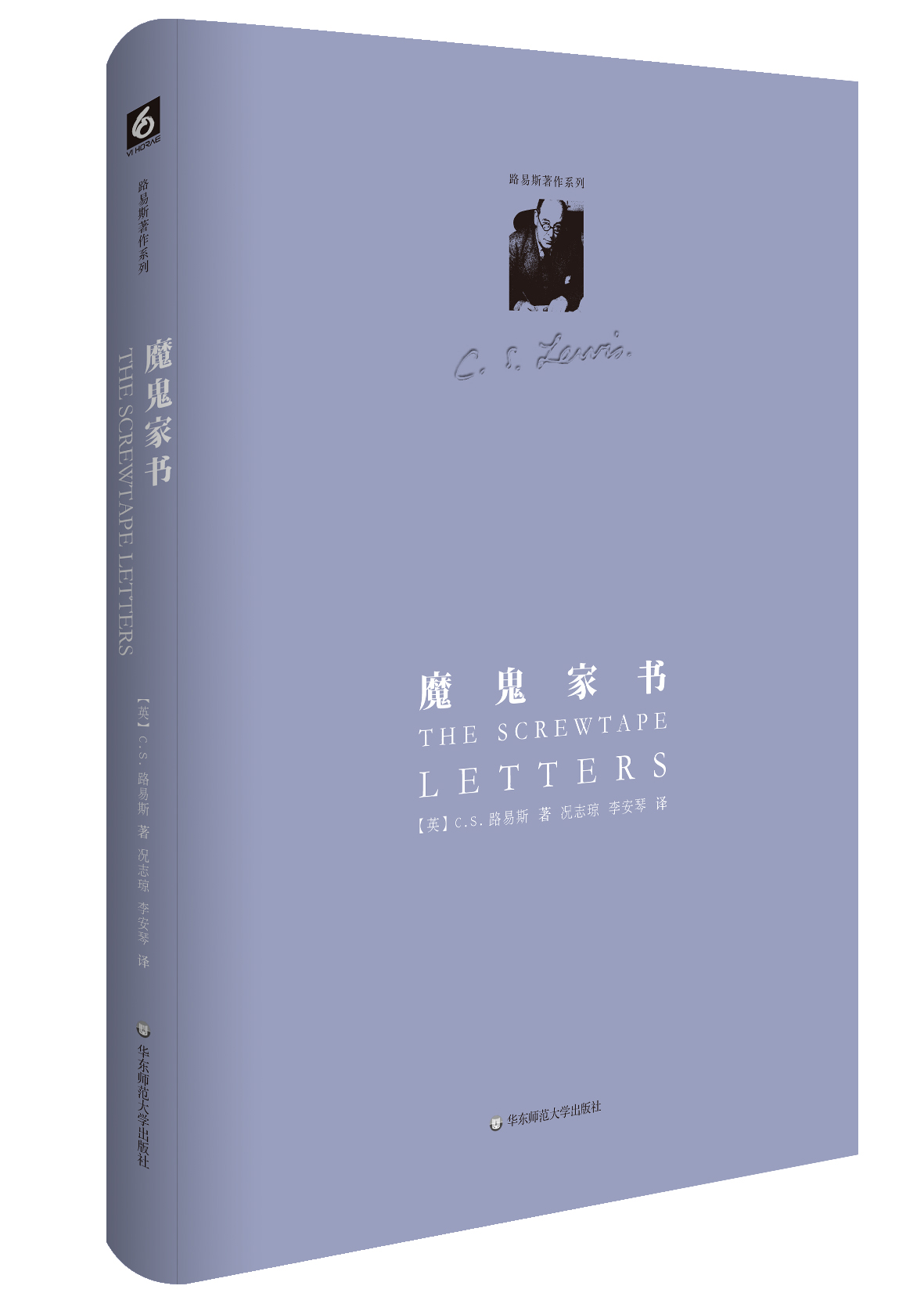 魔鬼家书（修订版）