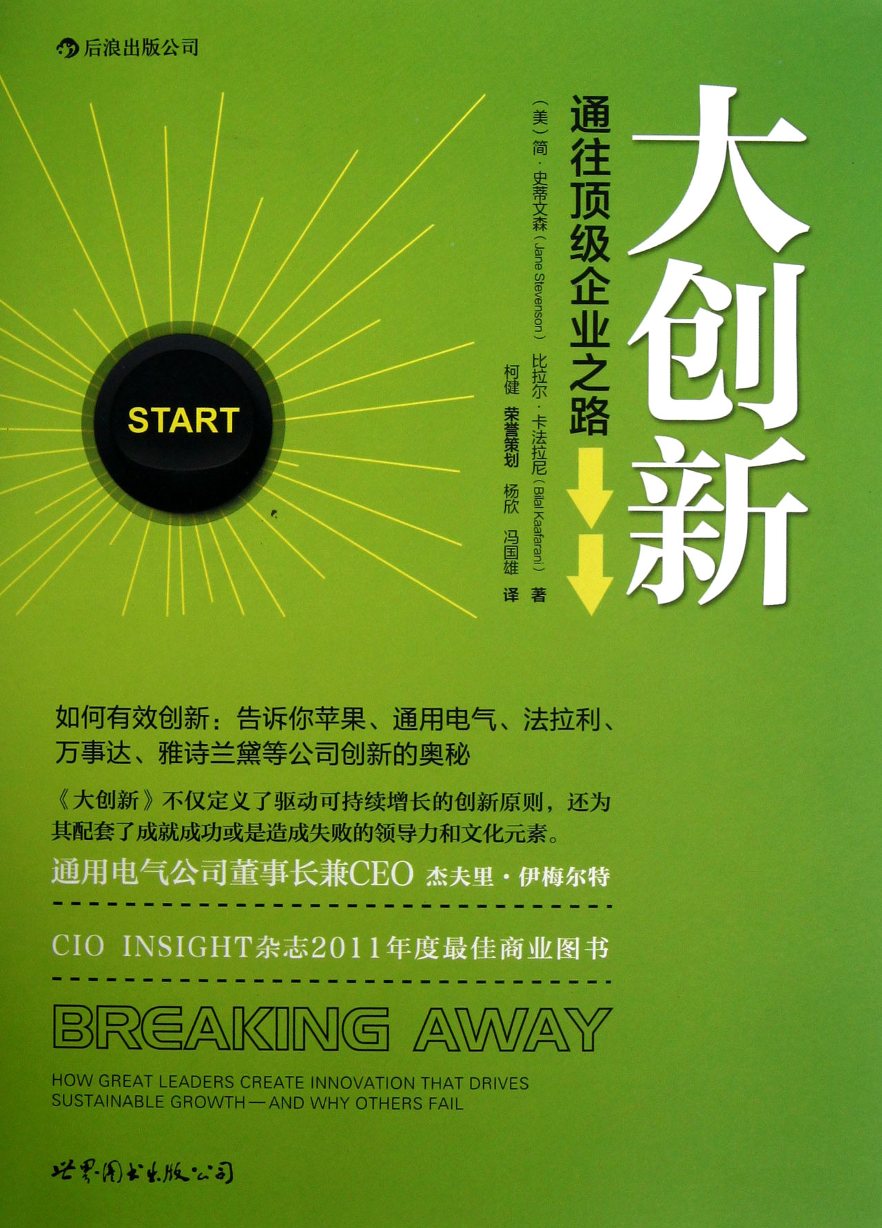 大创新(通往企业之路)