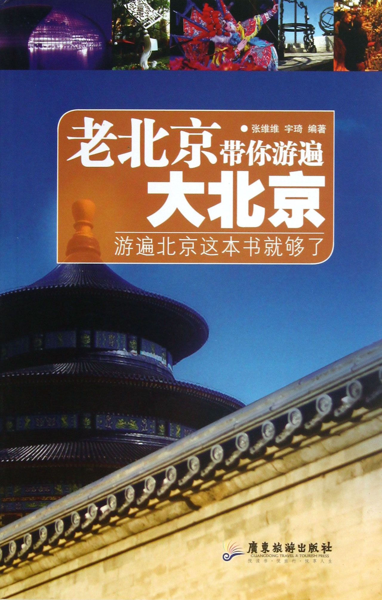 老北京带你游遍大北京
