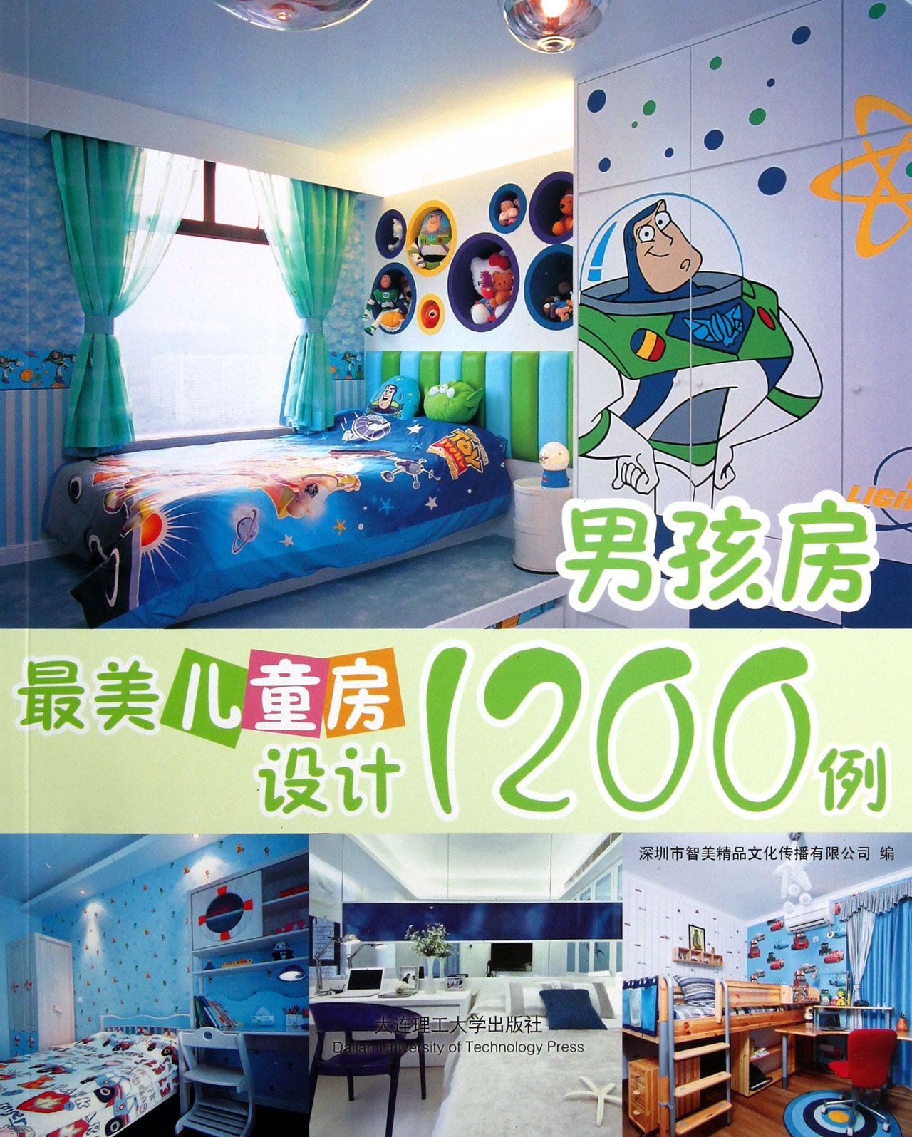 男孩房/*美儿童房设计1200例