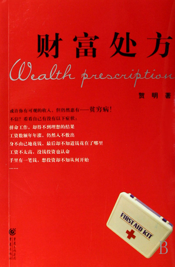 财富处方
