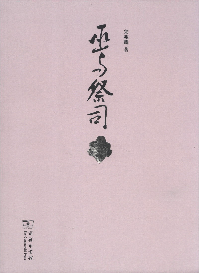 巫与祭司