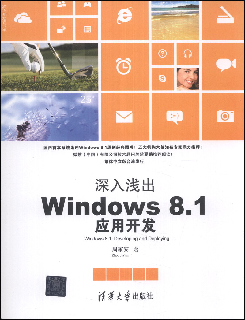 深入浅出：Windows 8.1应用开发 kindle格式下载