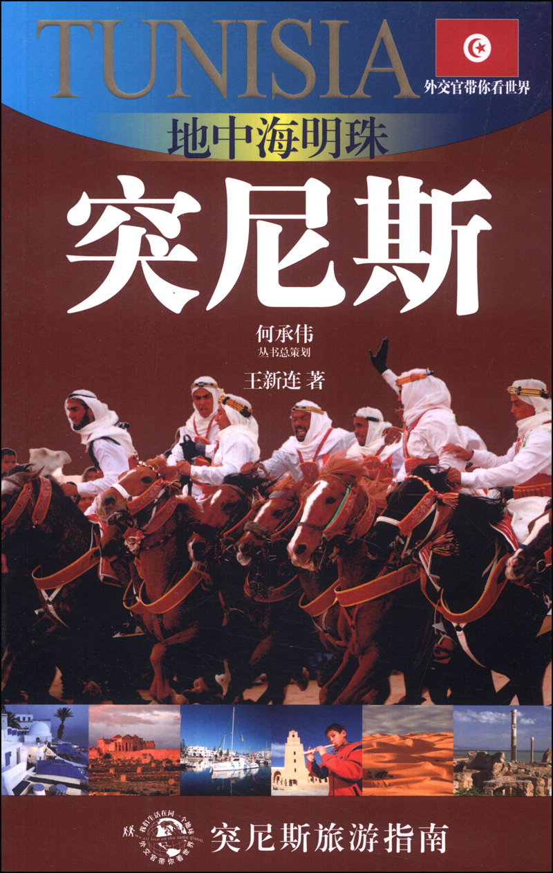 地中海明珠:突尼斯97875452139