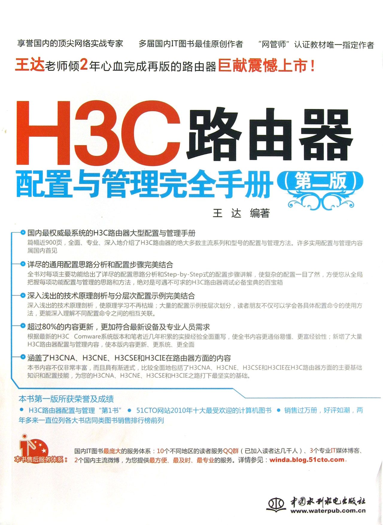 H3C路由器配置与管理完全手册(第2版)